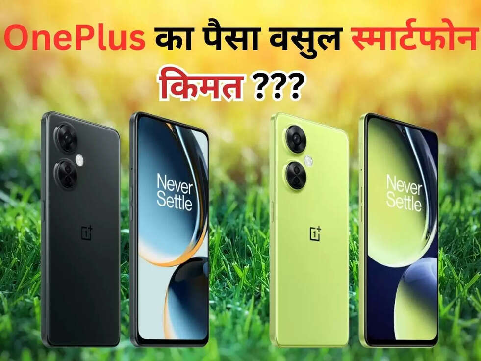 OnePlus ने अपना नया स्मार्टफोन किया लॉन्च! कम कीमत पर मिलेंगे जबरदस्त फ़ीचर्स&nbsp;