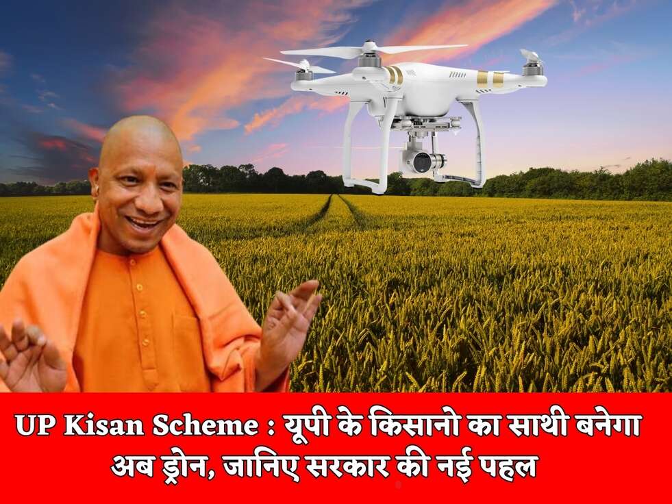 UP Kisan Scheme : यूपी के किसानो का साथी बनेगा अब ड्रोन, जानिए सरकार की नई पहल&nbsp;