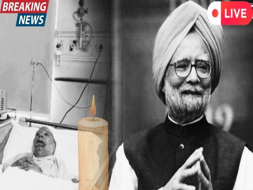 Breaking News: राष्ट्रीय शोक... मौन हुए मनमोहन