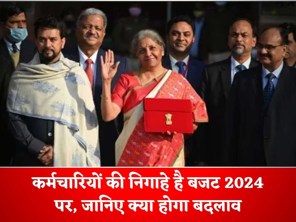8th Pay Commission : कर्मचारियों की निगाहे है बजट 2024 पर, जानिए क्या होगा बदलाव&nbsp;