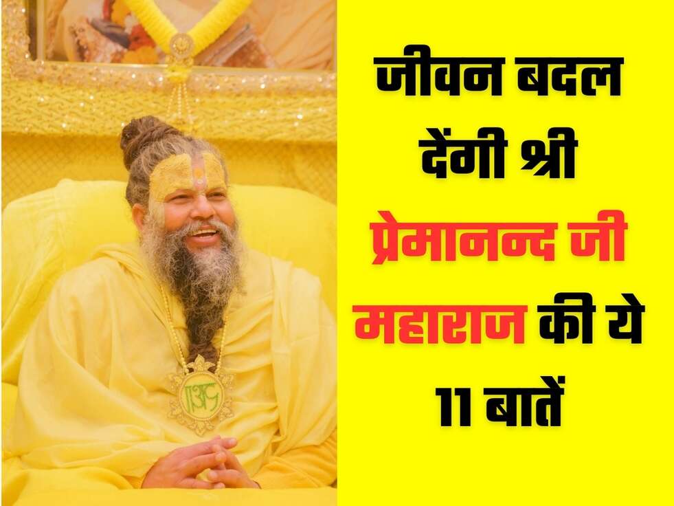 premanand ji maharaj quotes