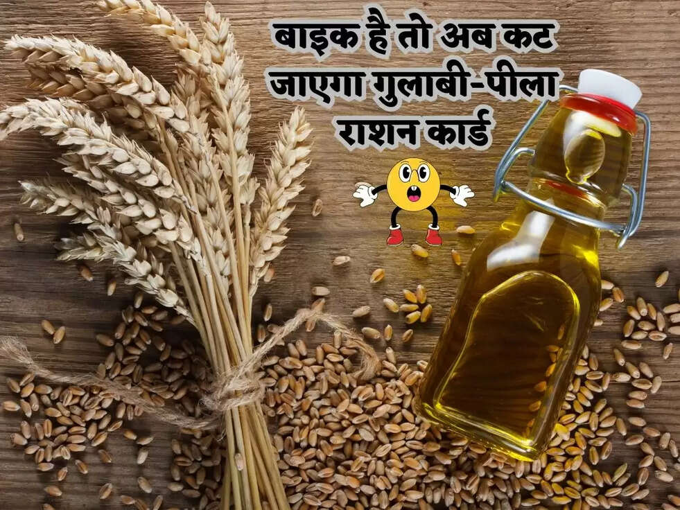 Ration Card Shocked News: बाइक है तो अब कट जाएगा गुलाबी-पीला राशन कार्ड, लोगो को लगेगा अब भारी झटका 