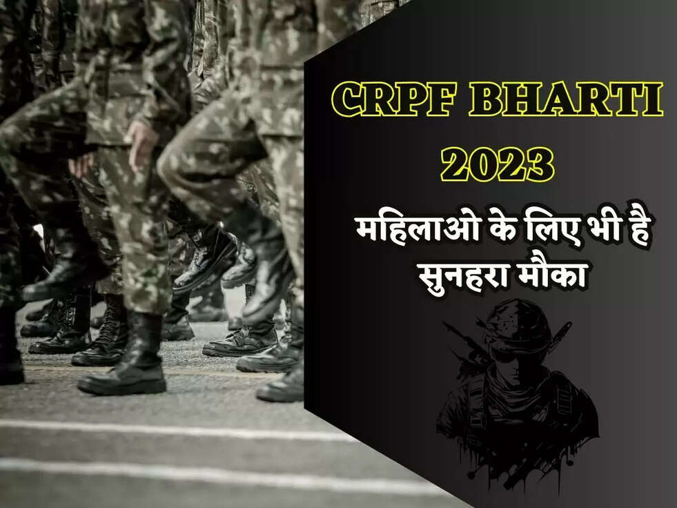 CRPF में निकली 1.30 लाख पदों पर भर्ती, महिलाओ के लिए भी है सुनहरा मौका,जल्द ही शुरू होंगे आवेदन