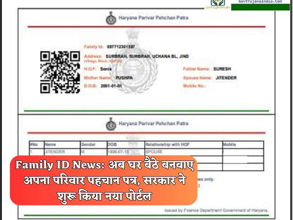 Family ID News: अब घर बैठे बनवाए अपना परिवार पहचान पत्र, सरकार ने शुरू किया नया पोर्टल