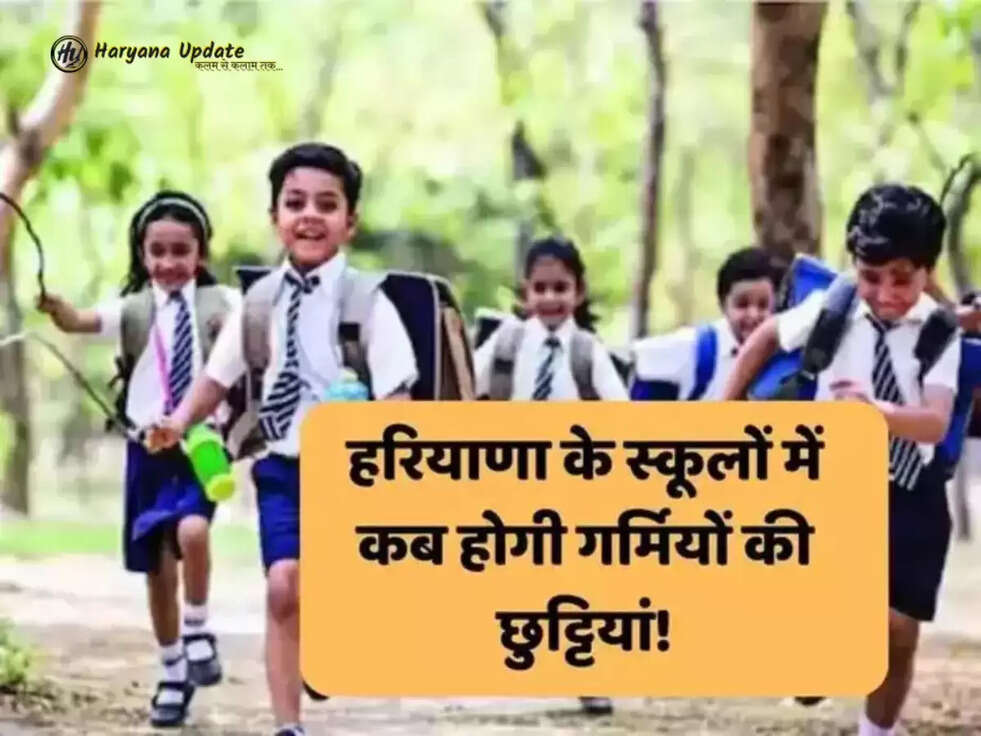 Haryana Summer Vacation 2023