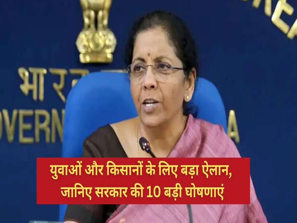 government 10 big announcements for youth and farmers