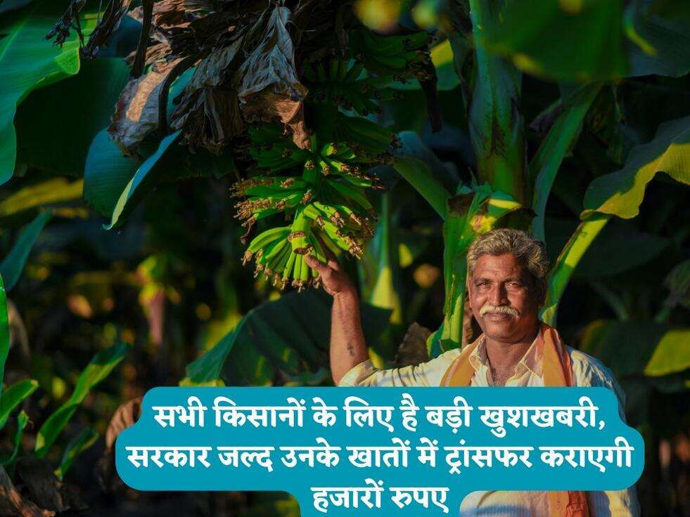 PM Kisan Yojna: सभी किसानों के लिए है बड़ी खुशखबरी, सरकार जल्द उनके खातों में ट्रांसफर कराएगी हजारों रुपए