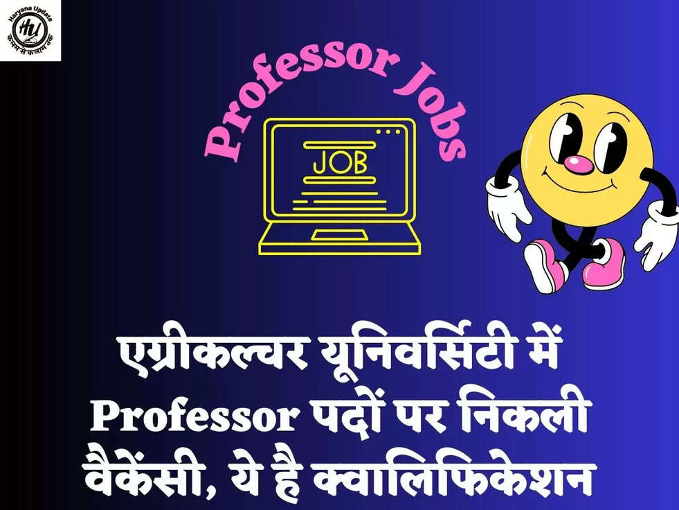 Professor Jobs एग्रीकल्चर यूनिवर्सिटी में Professor पदों पर निकली वैकेंसी, ये है क्वालिफिकेशन