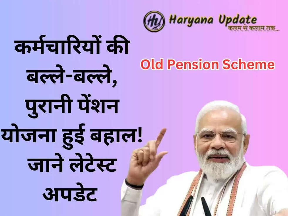 Old Pension Scheme 