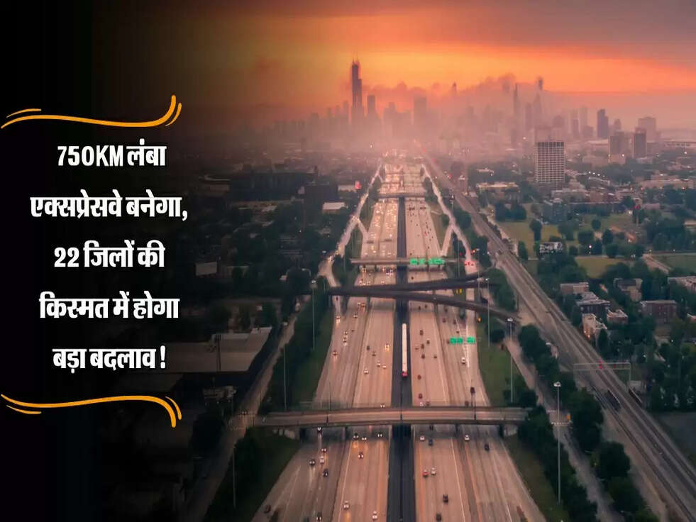 UP Expressway: 750KM लंबा एक्सप्रेसवे बनेगा, 22 जिलों की किस्मत में होगा बड़ा बदलाव!
