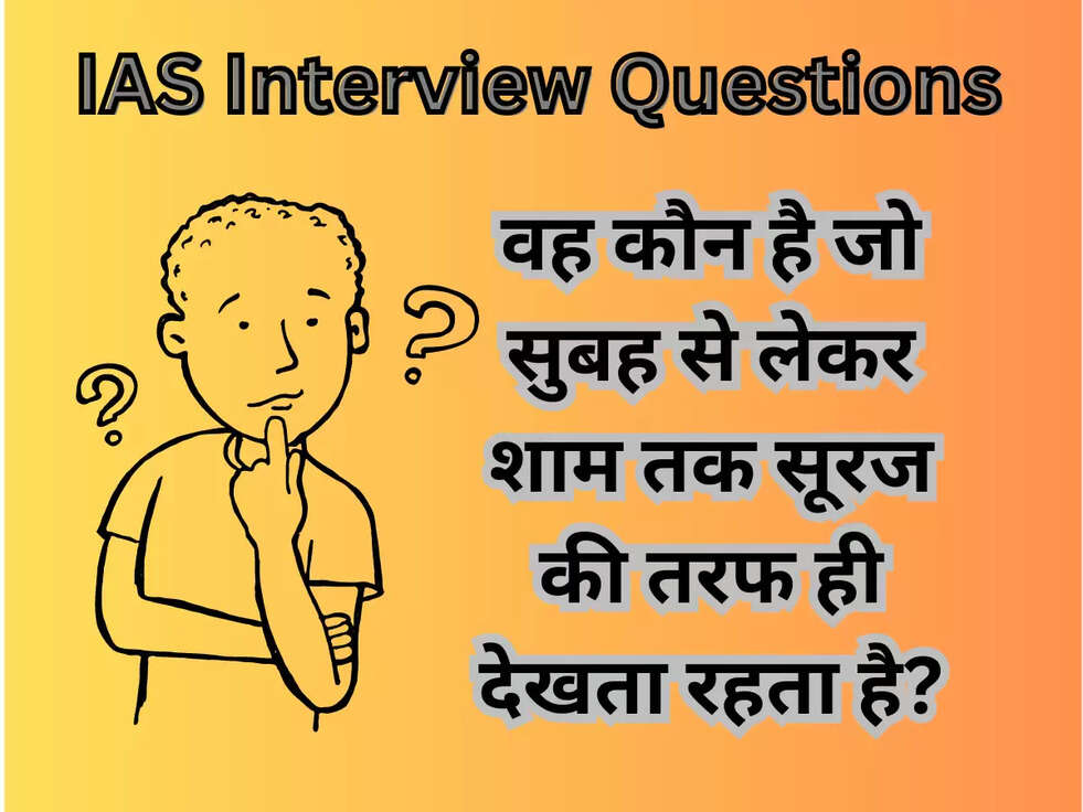 IAS Interview Questions