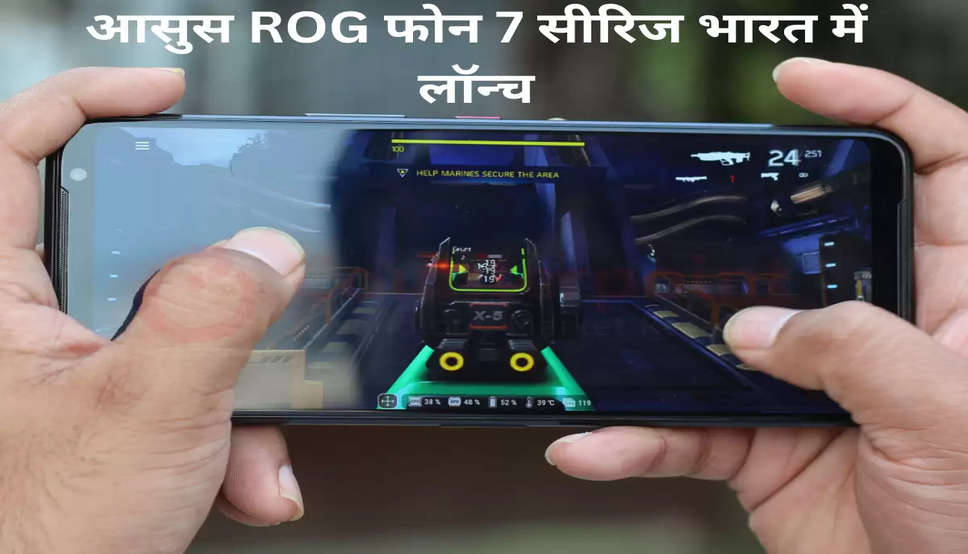 आसुस ROG फोन 7 सीरिज भारत में लॉन्च