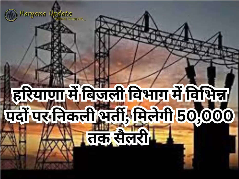 UHBVN Recruitment 2023