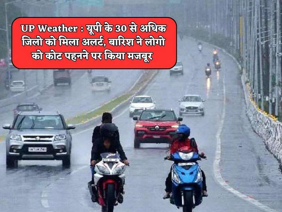 UP Weather : यूपी के 30 से अधिक जिलो को मिला अलर्ट, बारिश ने लोगो को कोट पहनने पर किया मजबूर&nbsp;