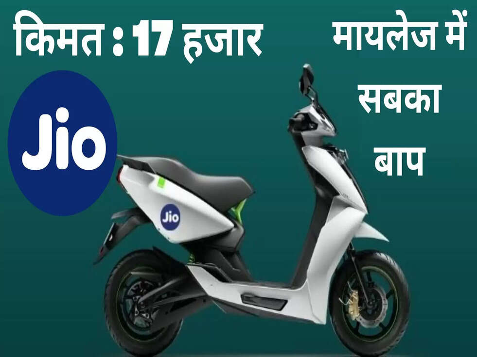 Jio Electric Scooter 2023