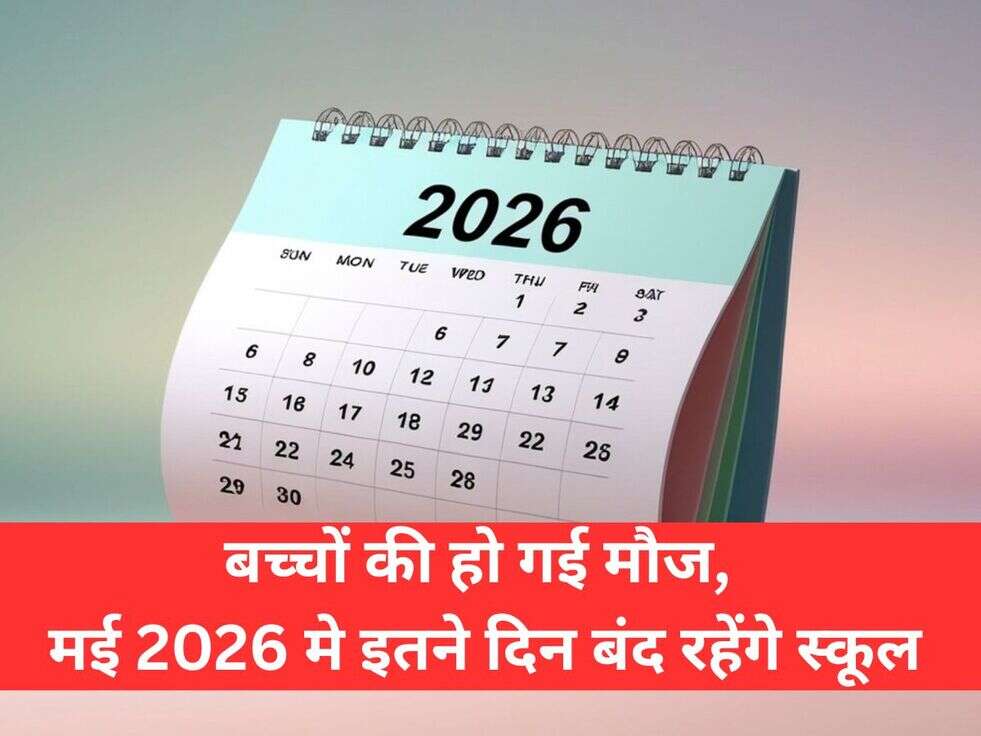 may 2026 school holidays list
