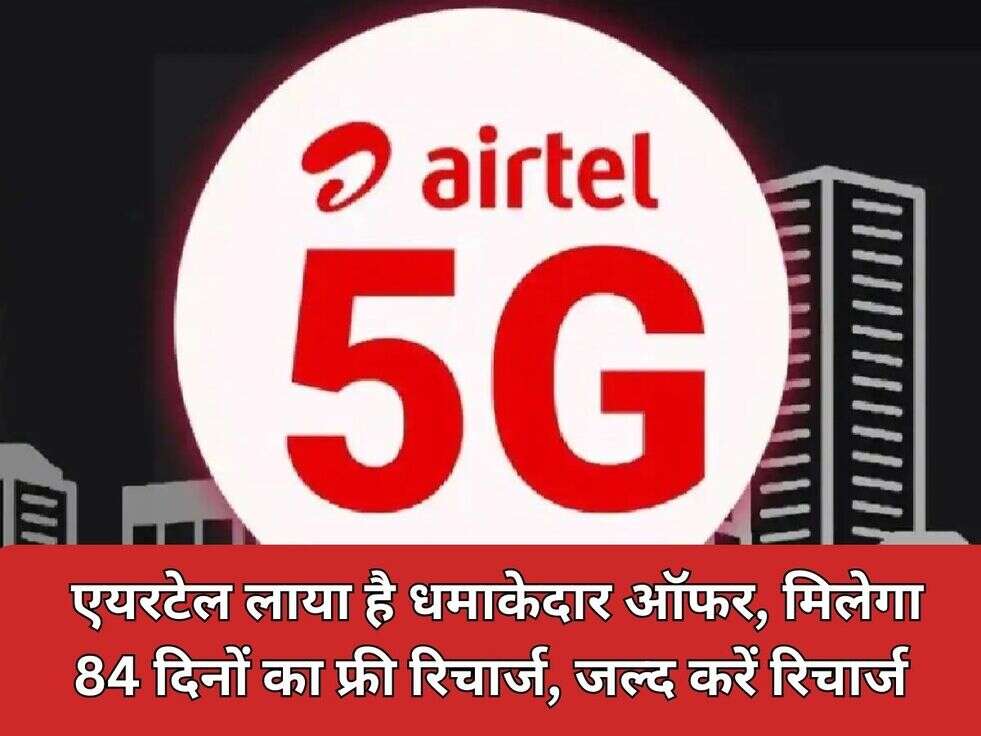 Airtel Offer