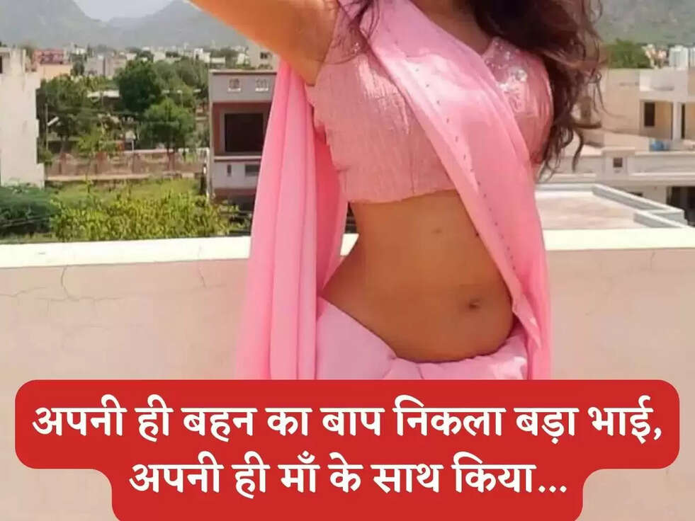 अपनी ही बहन का बाप निकला बड़ा भाई, अपनी ही माँ के साथ किया...