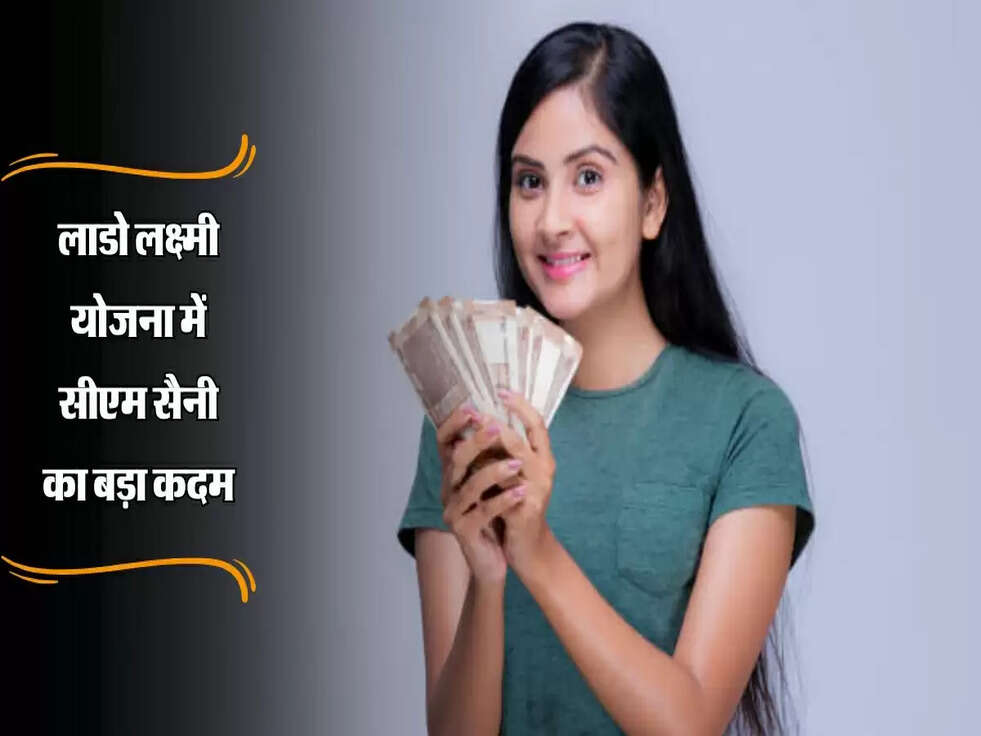 Haryana News: लाडो लक्ष्मी योजना में सीएम सैनी का बड़ा कदम, जानें धमाकेदार अपडेट!