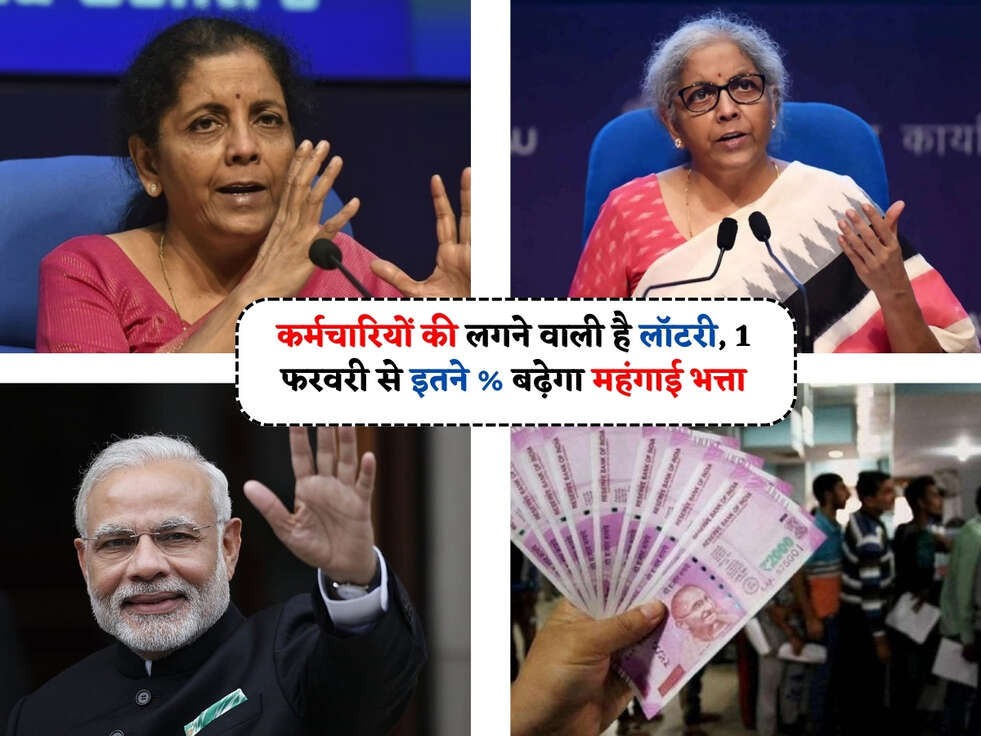 DA Hike : कर्मचारियों की लगने वाली है लॉटरी, 1 फरवरी से इतने % बढ़ेगा महंगाई भत्ता&nbsp;