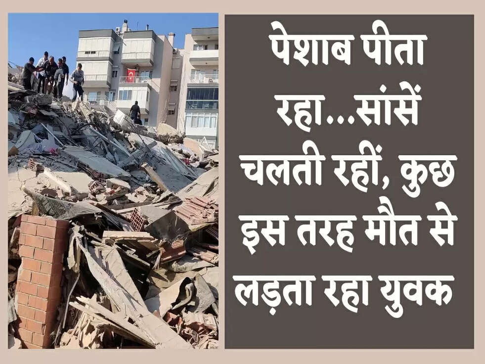 पेशाब पीता रहा&hellip;सांसें चलती रहीं, कुछ इस तरह मौत से लड़ता रहा युवक&nbsp;