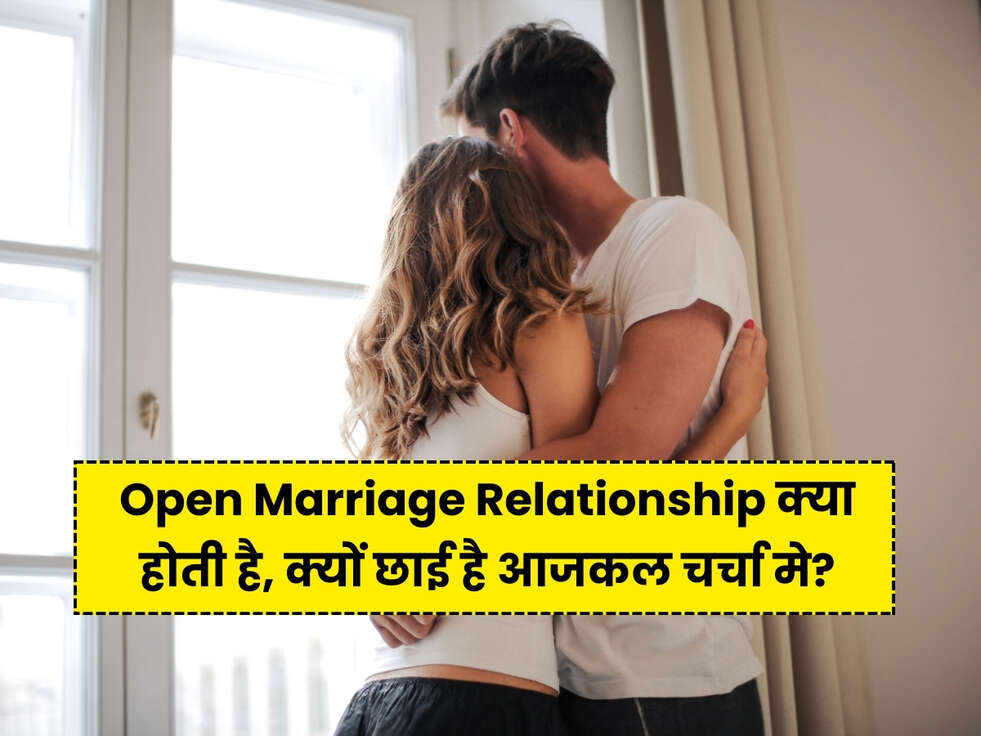 Open Marriage Relationship क्या होती है, क्यों छाई है आजकल चर्चा मे?