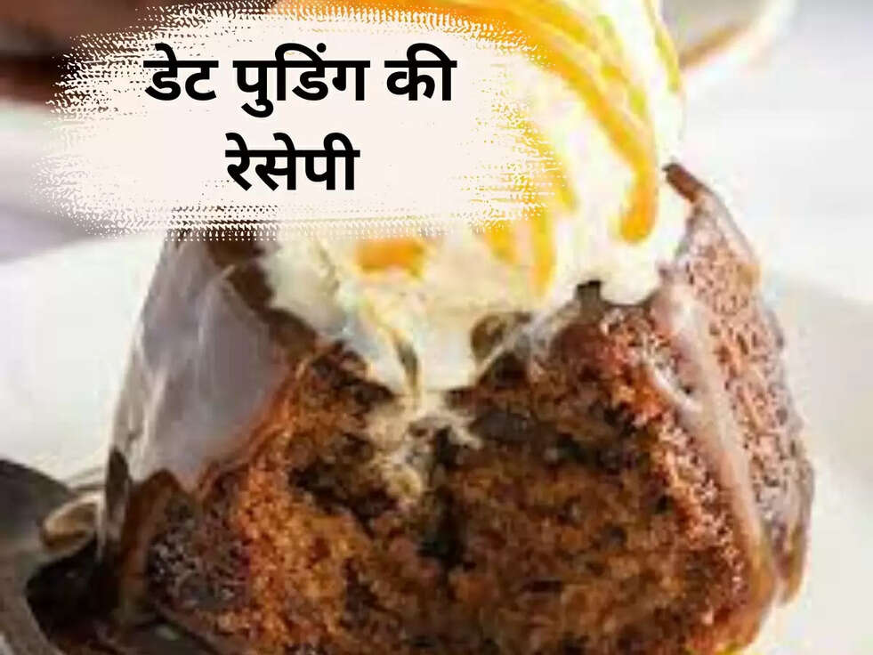 डेट पुडिंग 