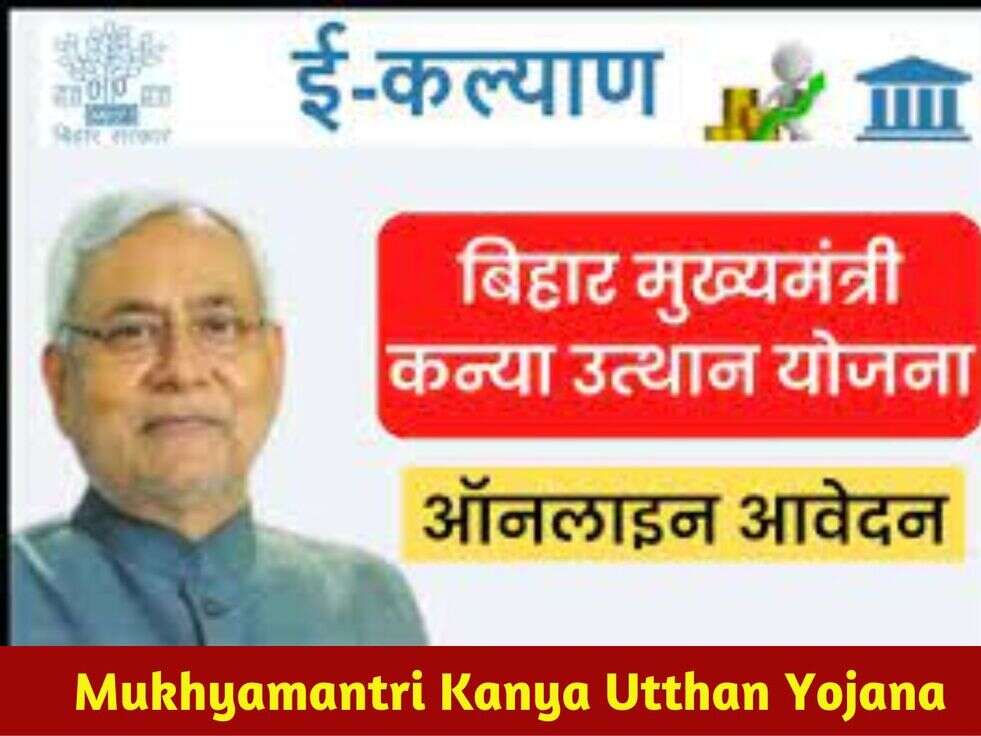 Mukhyamantri Kanya Utthan Yojana