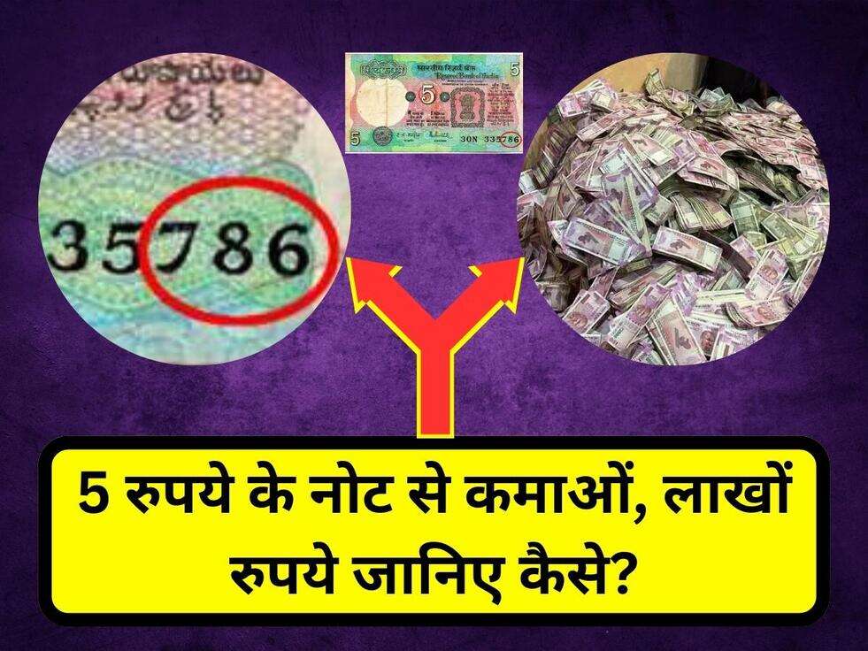 &nbsp;5 Rupees Old Note 