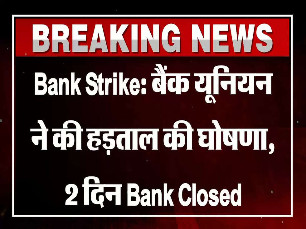 bank strike 24-25 march, bank closed announced
