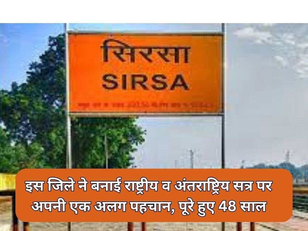 Sirsa News