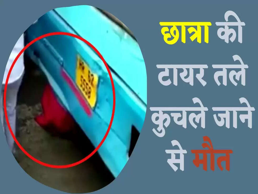 BARWALA:&nbsp;छात्रा की टायर तले कुचले जाने से मौत&nbsp;