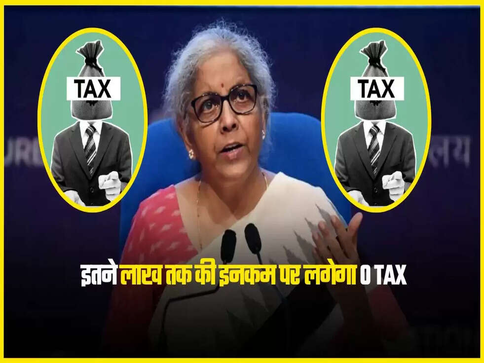 इतने लाख तक की इनकम पर लगेगा 0 Tax