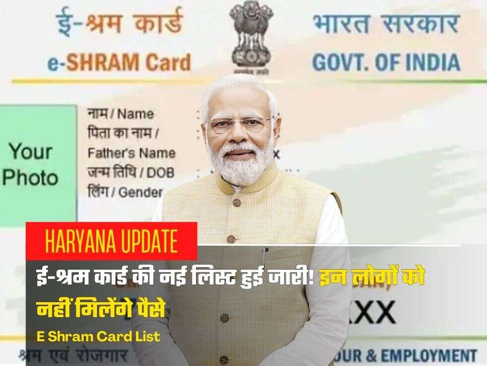 E Shram Card List