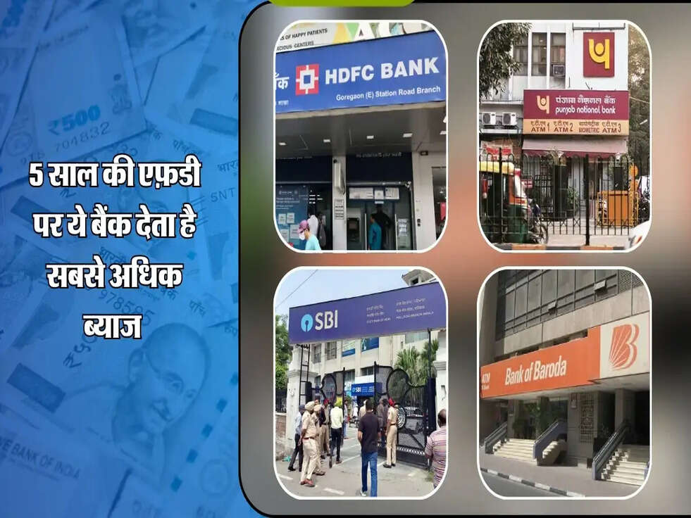 Bank FD Rates 2025 : 5 साल की एफ़डी पर ये बैंक देता है सबसे अधिक ब्याज&nbsp;