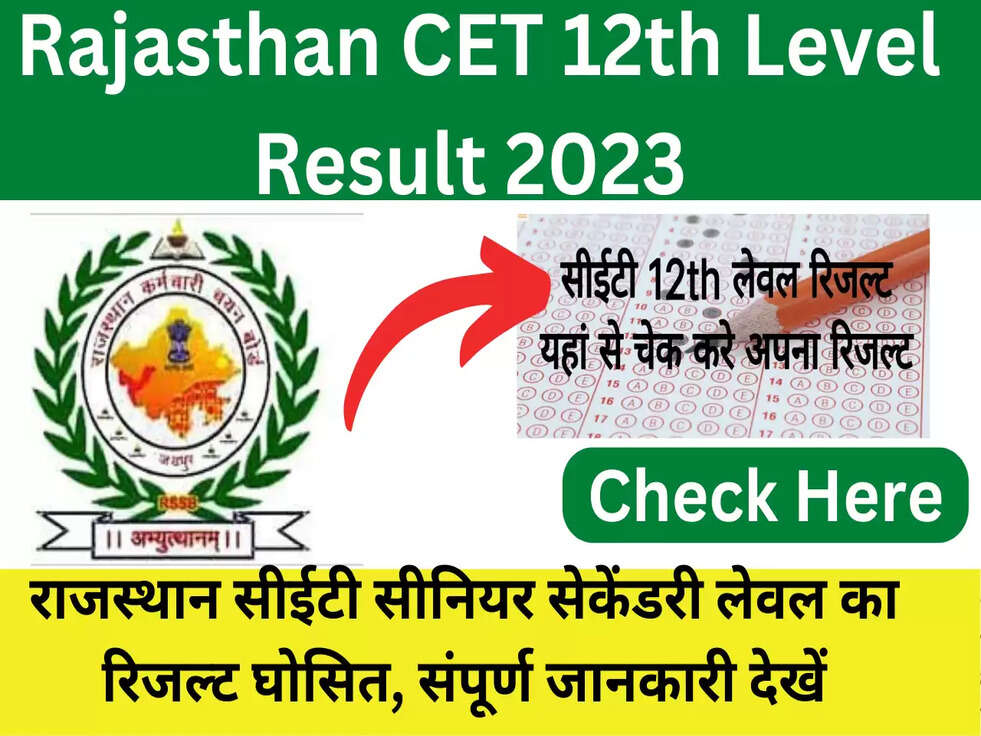 cet result 2023 rajasthan 12th level kab aayega