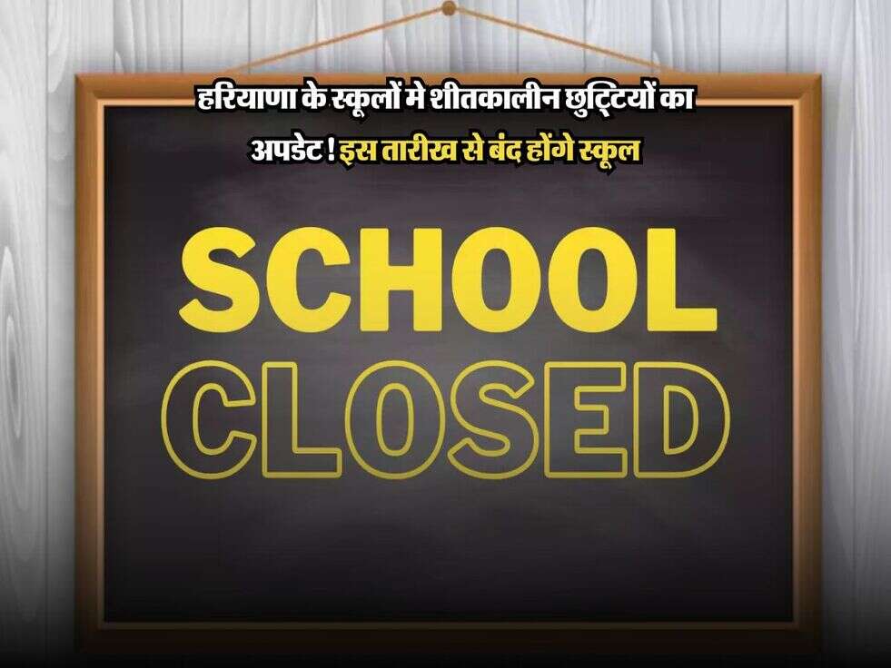 haryana school winter vacations update