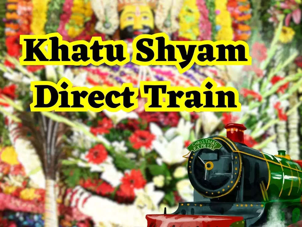 Khatu Shyam Direct Train:  खाटूश्याम भक्तों के लिए आई खुशखबरी! अब रींगस से खाटूश्याम जी के लिए चलेगी डायरेक्ट ट्रेन