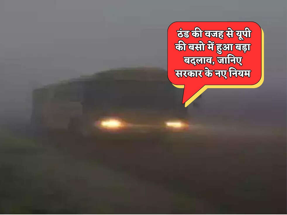 UP Roadways : ठंड की वजह से यूपी की बसो में हुआ बड़ा बदलाव, जानिए सरकार के नए नियम&nbsp;