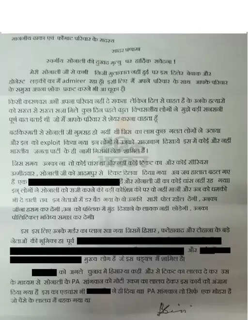 Sonali Phogat Murder M ystery Chithi