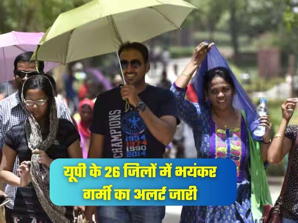 यूपी के 26 जिलों में भयंकर गर्मी का अलर्ट&nbsp;जारी