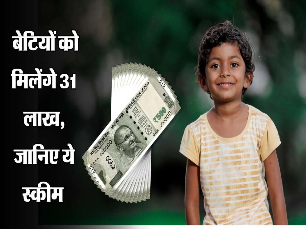 SSY Scheme : बेटियों को मिलेंगे 31 लाख, जानिए ये स्कीम&nbsp;