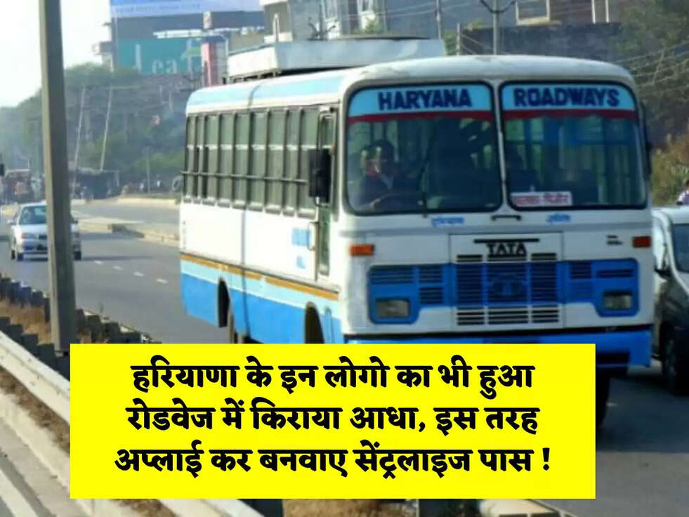 हरियाणा के इन लोगो का भी हुआ रोडवेज में किराया आधा, इस तरह अप्लाई कर बनवाए&nbsp;सेंट्रलाइज पास !