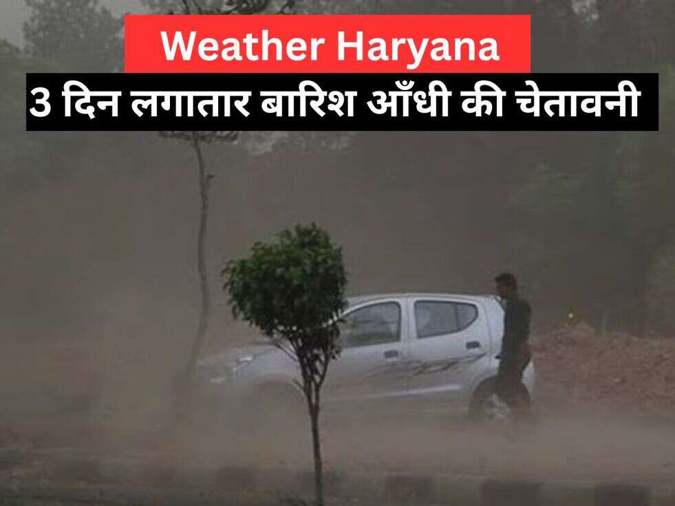 haryanaweather