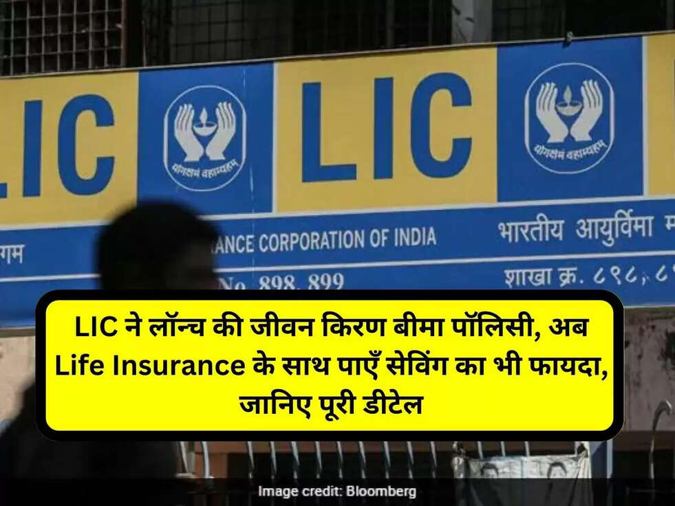 lic jeevan kiran life insurance policy
