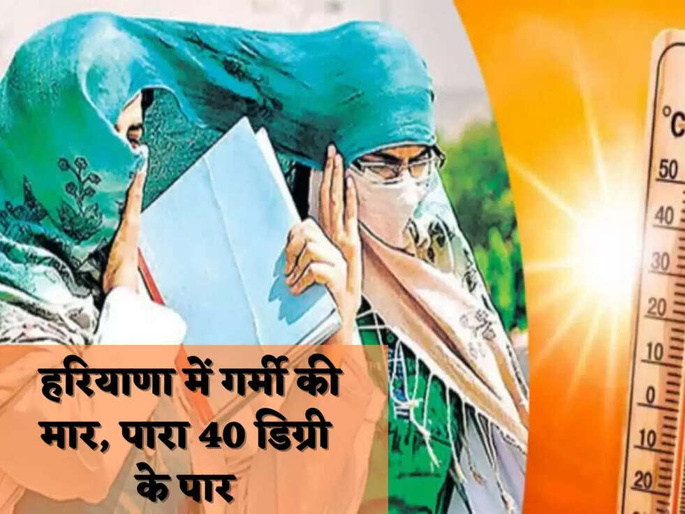  हरियाणा में गर्मी की मार, पारा 40 डिग्री के पार