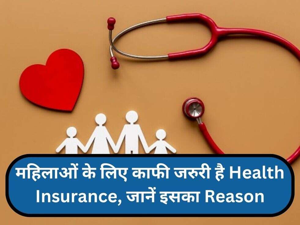 महिलाओं के लिए काफी जरुरी है&nbsp;Health Insurance, जानें इसका Reason