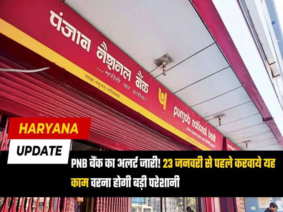 PNB KYC Update Alert