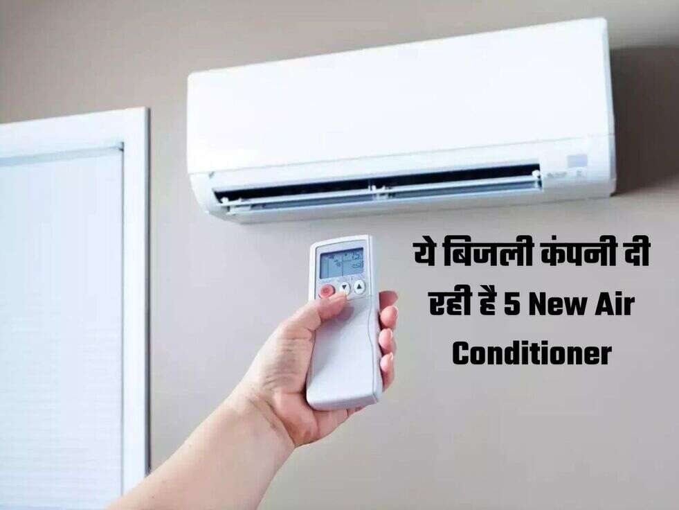 ये बिजली कंपनी दी रही है 5 New Air Conditioner