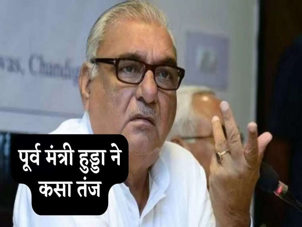 Politics: हरियाणा के पूर्व मंत्री हुड्डा ने कसा तंज, कहा- फैमिली आईडी है सर्कार का हथियार&nbsp;